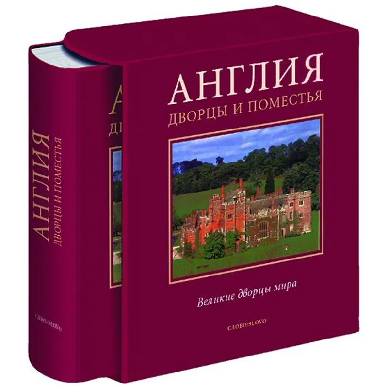 Великие дворцы мира: Англия Бургундский красный Великие дворцы мира: Англия Бургундский красный в Грозном | Loft Concept