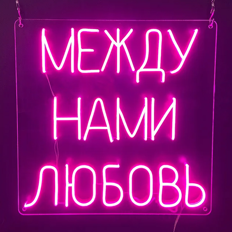 Неоновая настенная лампа Любовь Neon Wall Lamp Сиреневый Прозрачный Неоновая настенная лампа Любовь Neon Wall Lamp Сиреневый Прозрачный в Грозном | Loft Concept