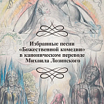 Подарочная Книга Божественная Комедия Данте Иллюстрации Уильяма Блейка варинант исполнения - 4 | Loft Concept в Грозном