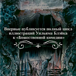 Подарочная Книга Божественная Комедия Данте Иллюстрации Уильяма Блейка варинант исполнения - 5 | Loft Concept в Грозном