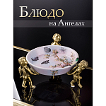 Блюдо фарфоровое Трио ангелов Joy варинант исполнения - 5 | Loft Concept в Грозном