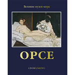 Великие музеи мира: Орсе варинант исполнения - 1 | Loft Concept в Грозном