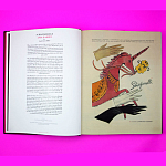 Коллекционный альбом Schiaparelli and the Artists варинант исполнения - 6 | Loft Concept в Грозном