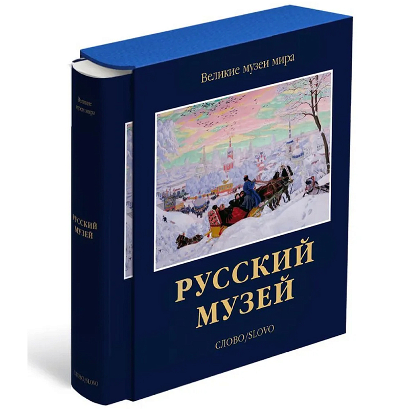 Великие музеи мира: Русский музей Темно-синий Великие музеи мира: Русский музей Темно-синий в Грозном | Loft Concept