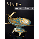 Фарфоровая чаша Золотая стрекоза Marlo Turi варинант исполнения - 5 | Loft Concept в Грозном